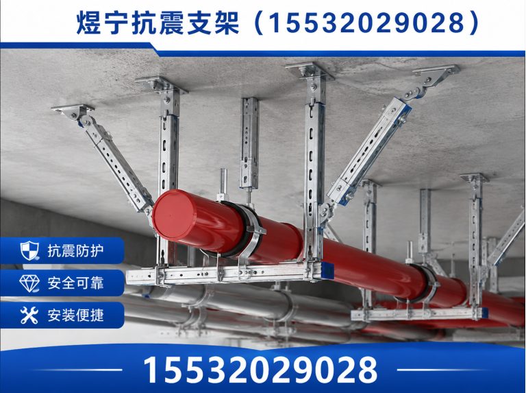 屯昌煜宁抗震支架展示图